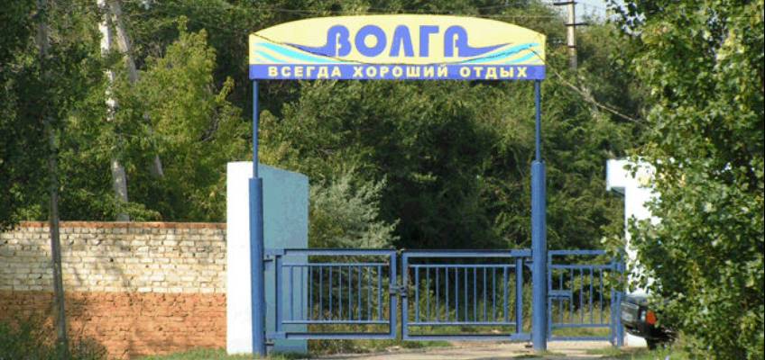 Туристическая база Волга